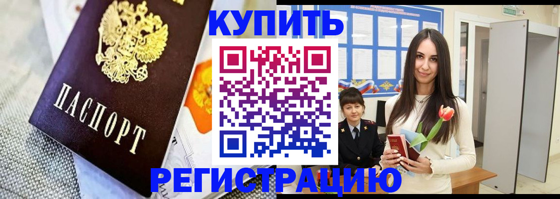 купить прописку в Няндоме